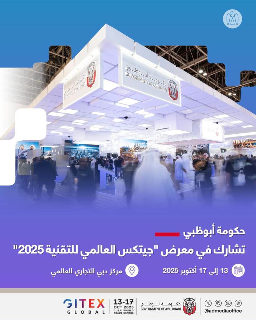 Abu Dhabi Government to participate at GITEX Global 2025 Abu Dhabi Government To Participate At Gitex Global 2025 - حكومة أبوظبي تشارك في معرض جيتكس العالمي للتقنية 2025